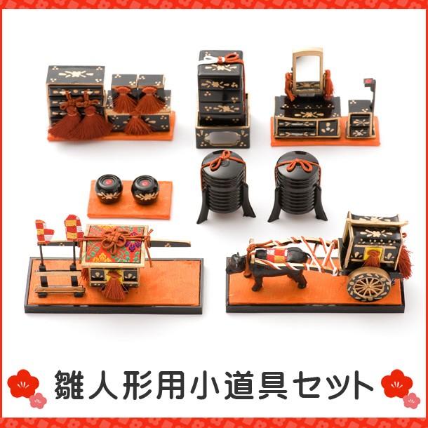 リュウコドウ 小道具雛人形 ひな人形 箪笥・長持・鏡台・針箱・御所車