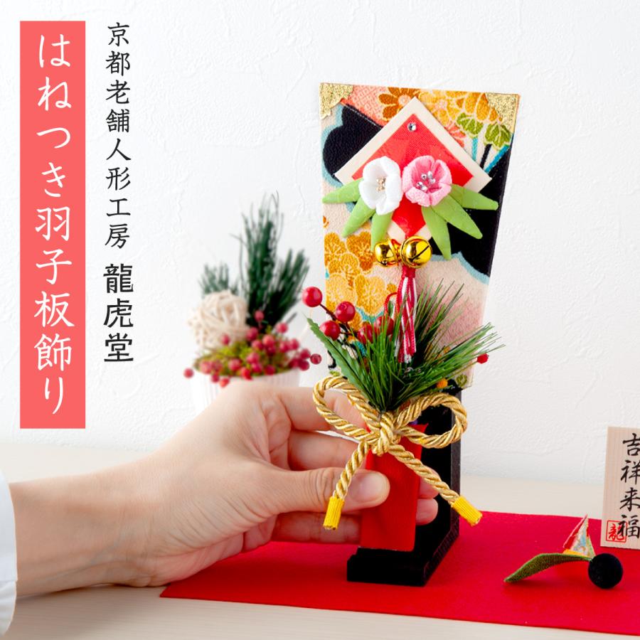 リュウコドウ 初正月 羽子板 コンパクト ミニ 迎春飾り 午 馬 うま