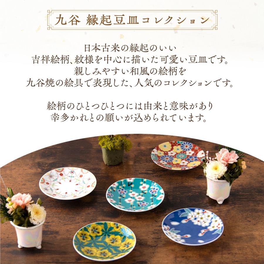 九谷焼 P5倍 3/9 正午まで 豆皿 皿 小皿 セット 和食器 出産内祝い