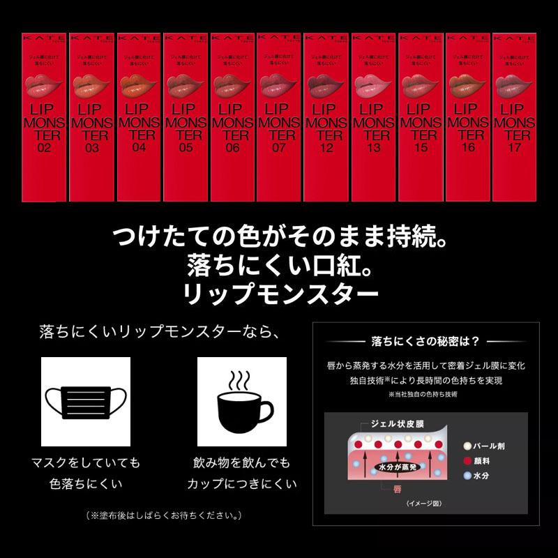 KATE 選べて嬉しい！ ケイト リップモンスター【ネコポス】正規品