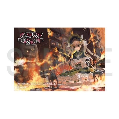 オリ特付】【新品】 魔法少女ノ魔女裁判 クリエイターズアートブック