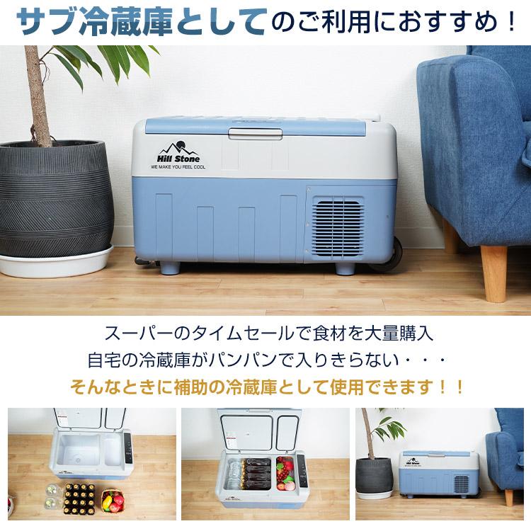 Hill Stone（ヒルストーン） 車載冷蔵庫 30L 家庭用電源付 冷凍庫 保冷