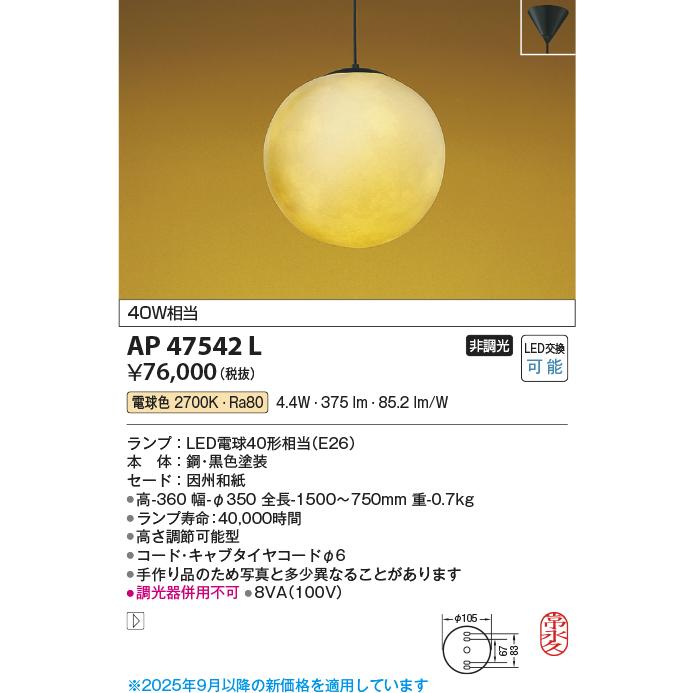 コイズミ/とことわ兎月 うづき【LED和風ペンダント】【電球色 on−off