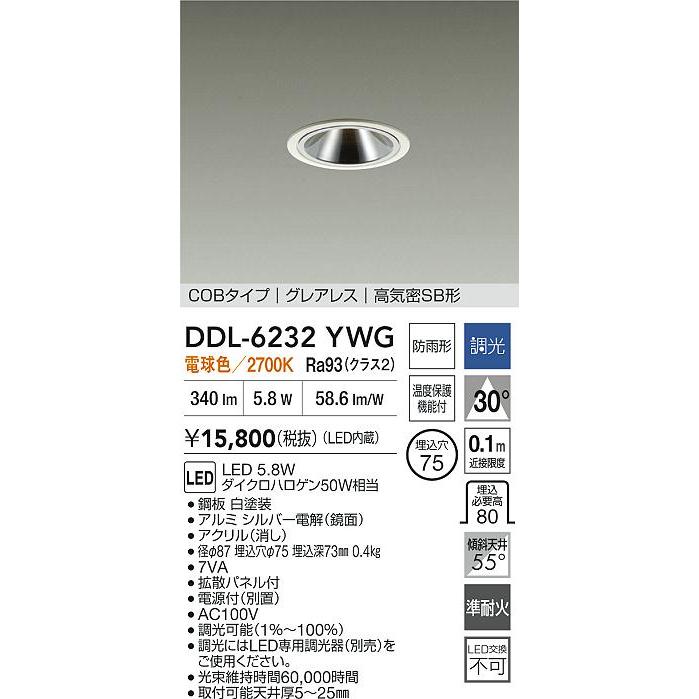 大光電機 安心のメーカー保証 【送料無料】DDL-6232YWG LED 屋外灯