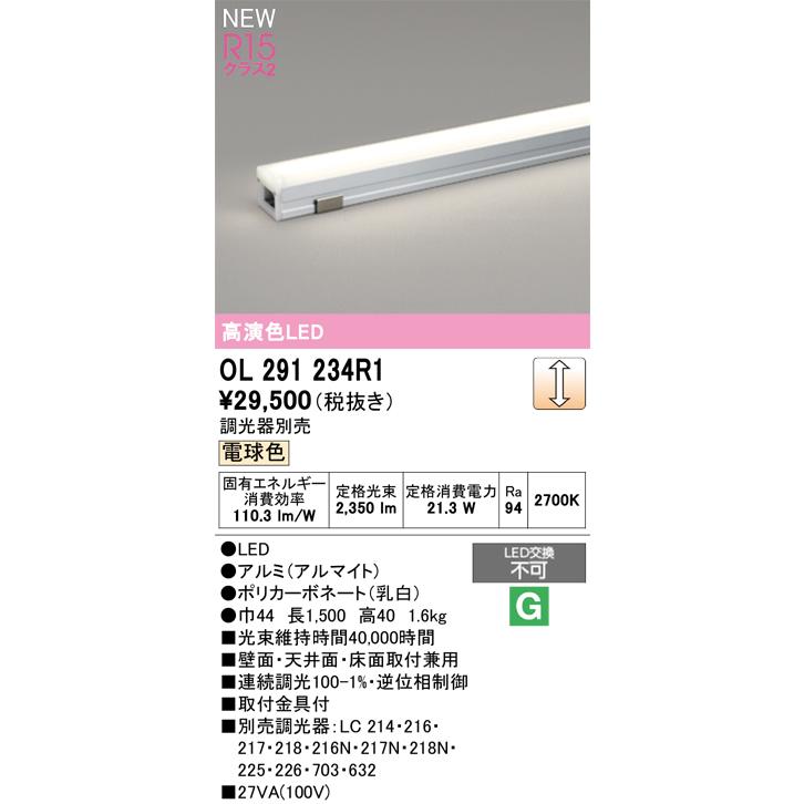 ODELIC（オーデリック） 安心のメーカー保証 OL291234R1（調光器別売