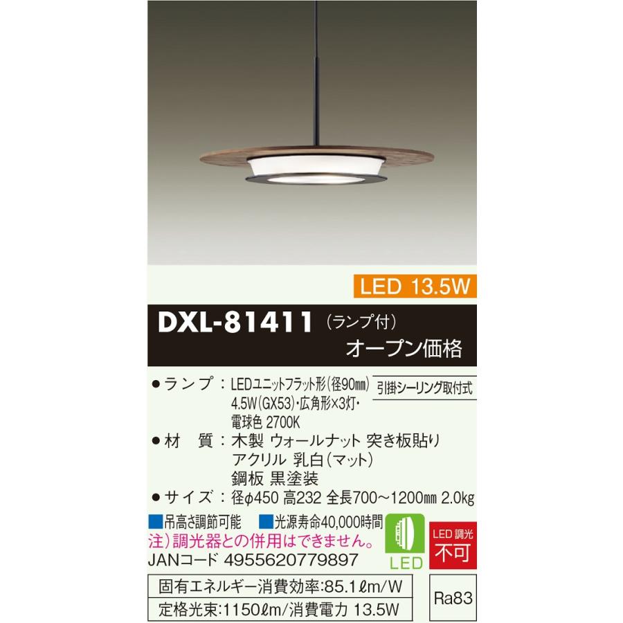 大光電機 安心のメーカー保証 【インボイス対応店】DXL81411