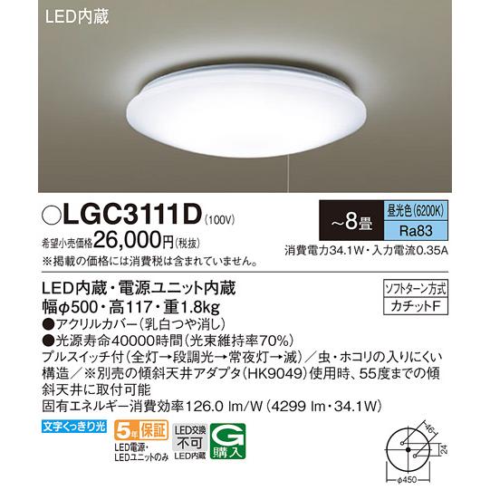 Panasonic（パナソニック） 安心のメーカー保証 【送料無料】 LGC3111D