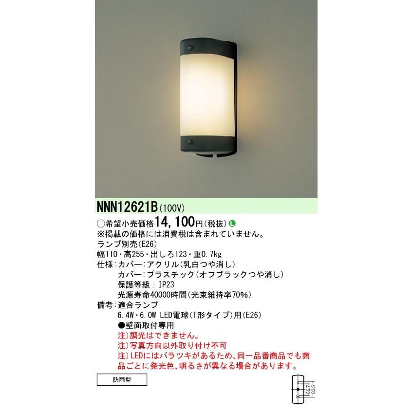 Panasonic（パナソニック） 安心のメーカー保証 NNN12621B LED ポーチ
