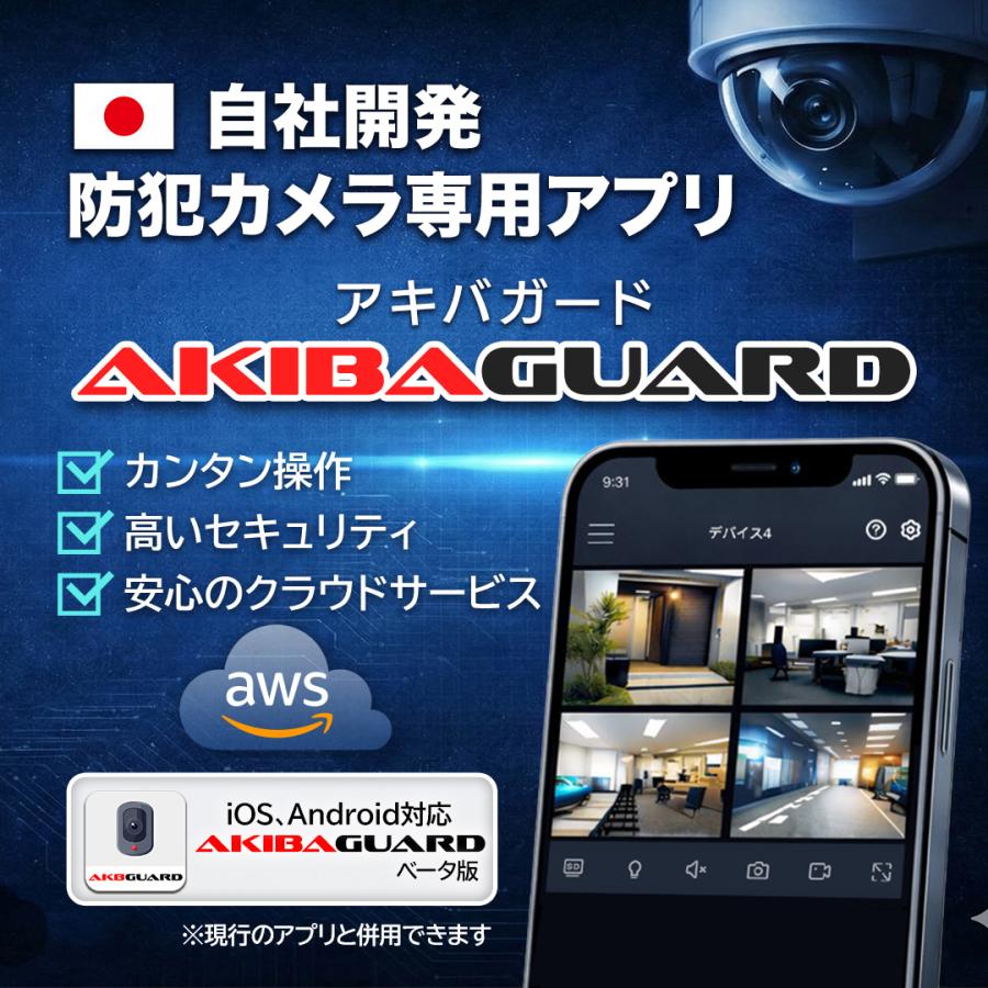 アキバガジェット PoE 防犯カメラセット 屋外用 NVR録画機セット 8台