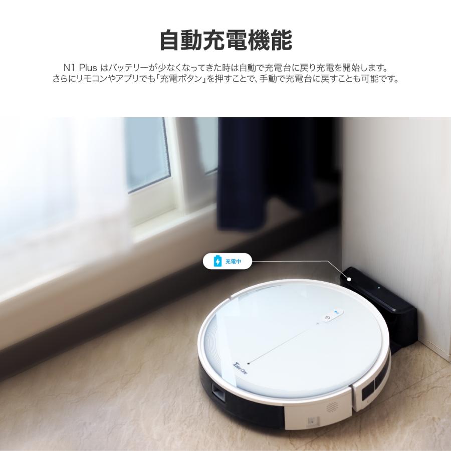 Take-One テイクワン スマートロボット掃除機 N1PLUS : AKB@ショップ
