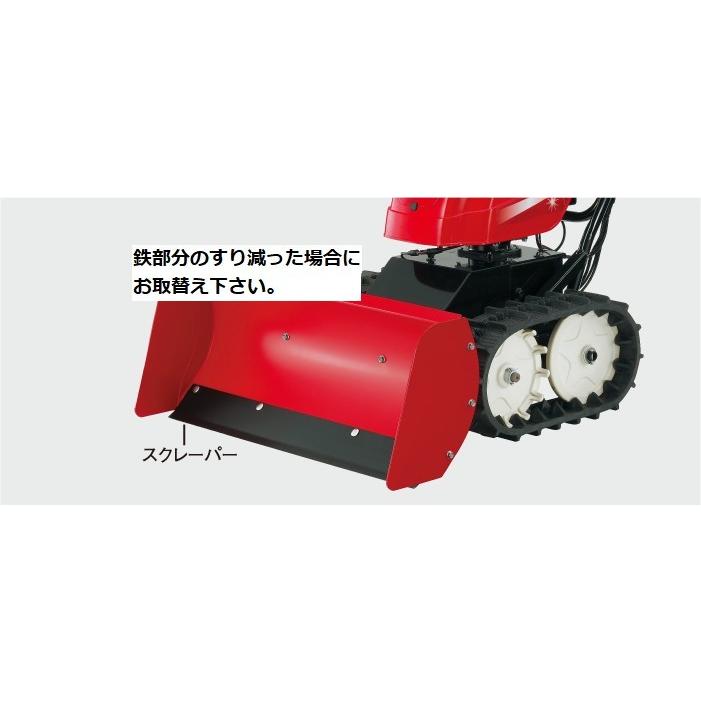 ホンダ（HONDA） ホンダ除雪機 ホンダ純正部品 スクレーパー（スノー