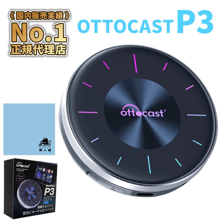 販売実績No.1正規代理店】 オットキャスト P3 OTTOCAST android 12.0