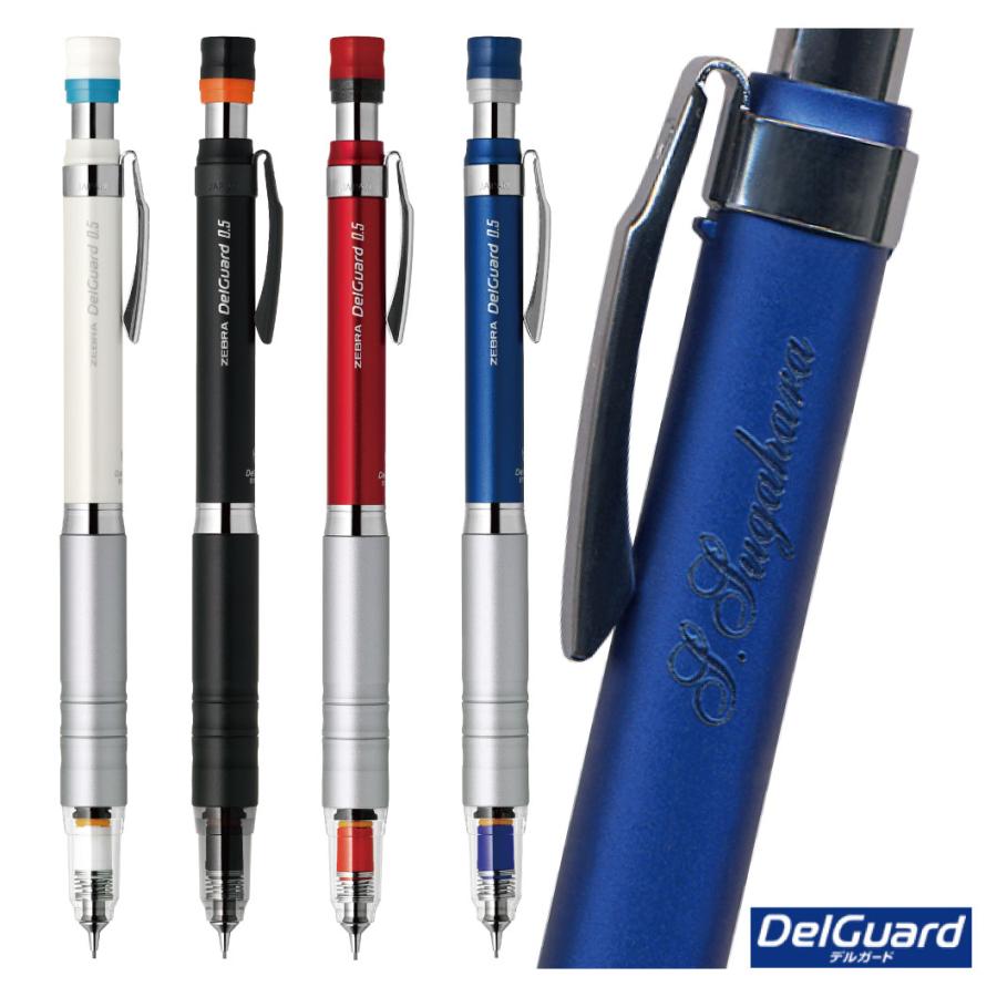 デルガード 名入れ シャーペン Type-Lx ゼブラ 0.3mm/0.5mm P-MAS86/P
