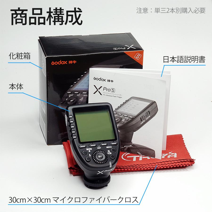 公式日本語説明書付き 技適マーク付き】Sony用 Godox XPro-S