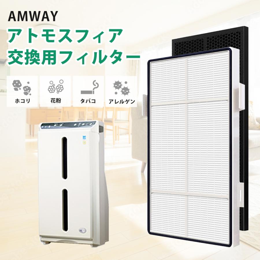 アトモスフィア 空気清浄機 S 交換用フィルター 互換品 カーボン脱臭