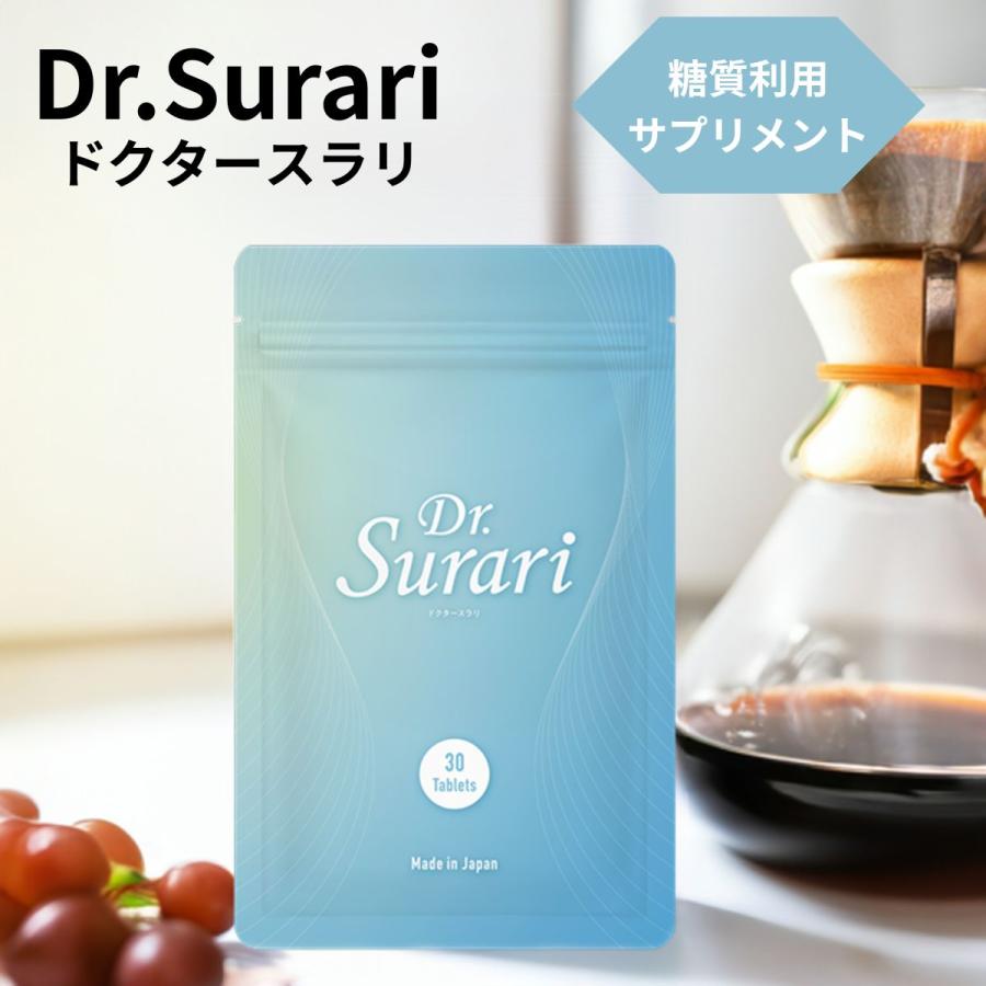ドクタースラリ サプリメント ダイエット サプリ Dr.Surari 日本製