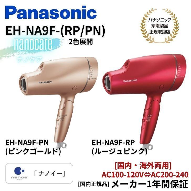 ナノケア 【パナソニック正規取扱店】パナソニック Panasonic ヘア
