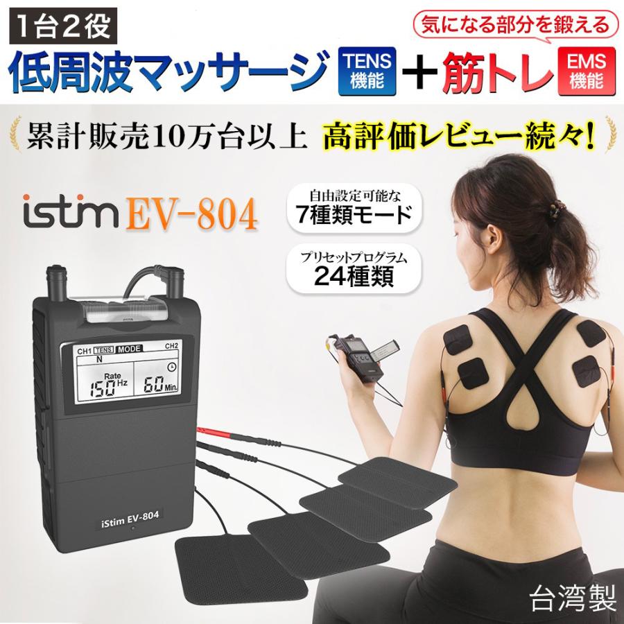 低周波マッサージ機 EMS腹筋ベルト TENS + EMS iStim EV-804 筋肉痛