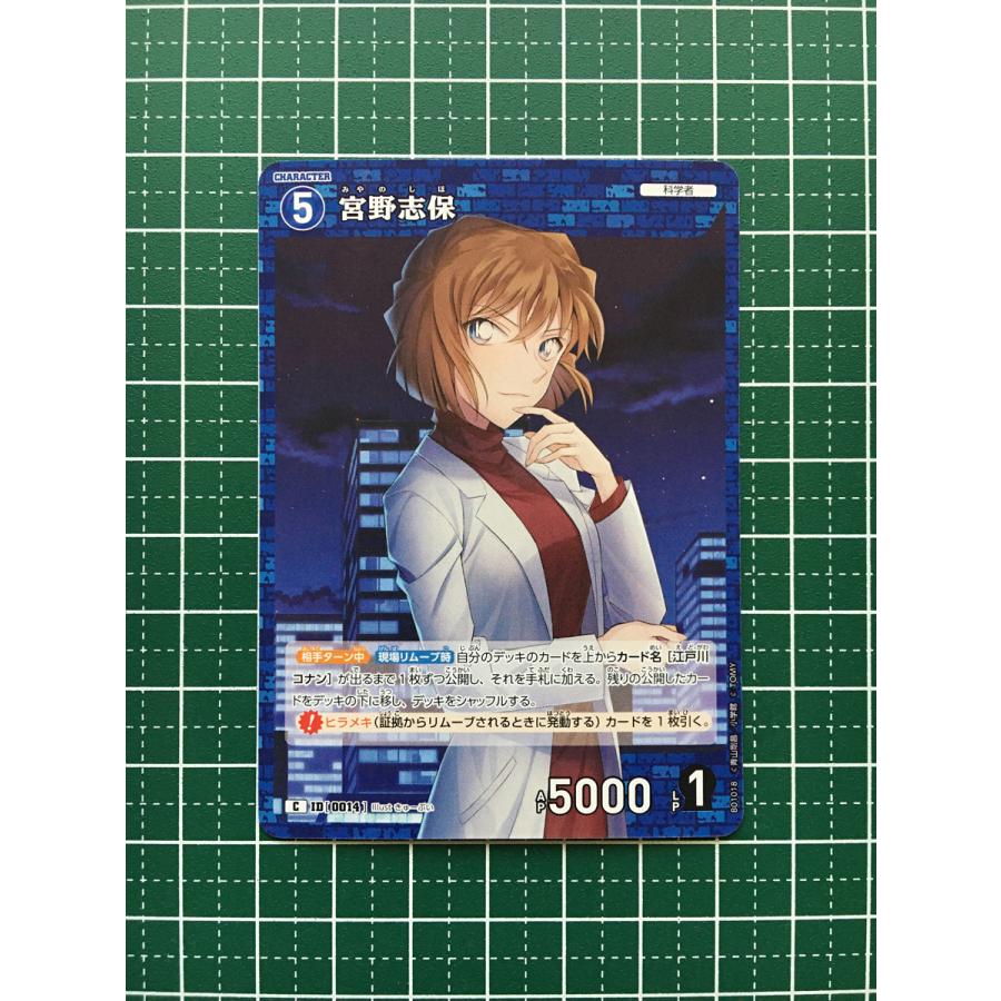 ☆名探偵コナン カードゲーム 探偵たちの切札 CT-P01 #0014 宮野志保