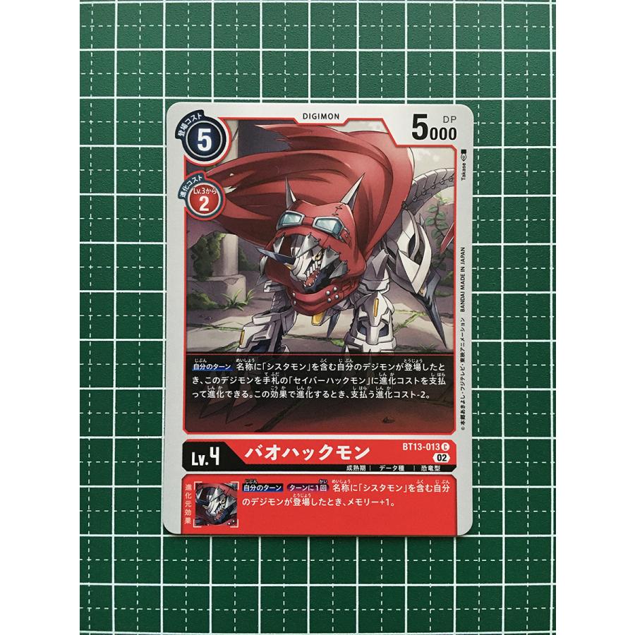 ☆デジモンカードゲーム VSロイヤルナイツ BT-13 #BT13-013