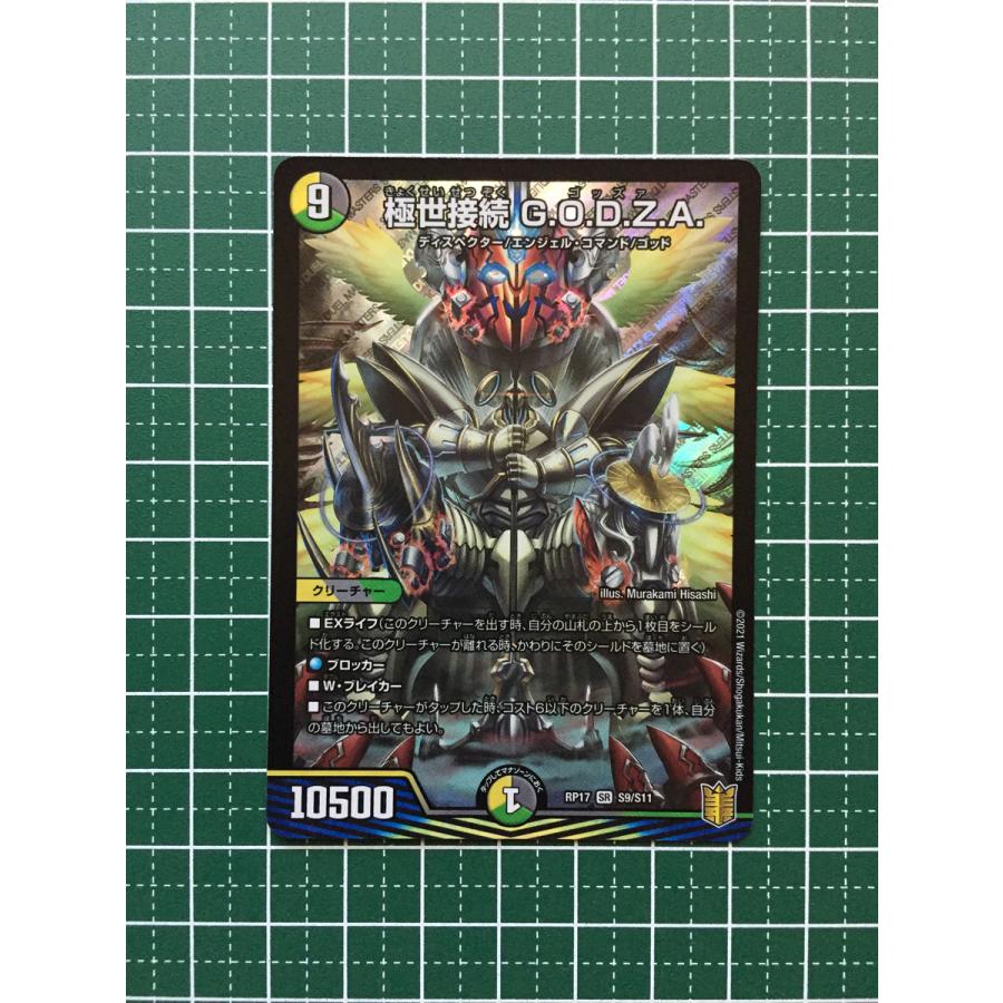 ☆デュエル・マスターズ 王来篇 王星伝説超動 DMRP17 #S9/S11 極世接続