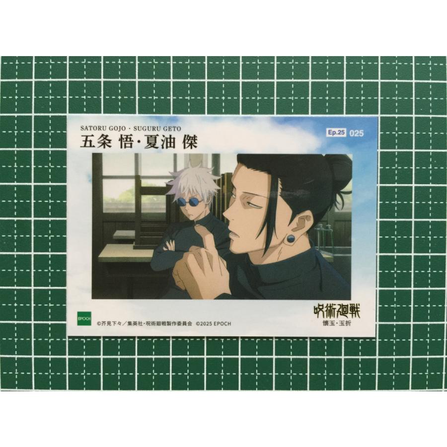 ☆EPOCH 2025 呪術廻戦 トレーディングカード 懐玉・玉折 #025 五条悟