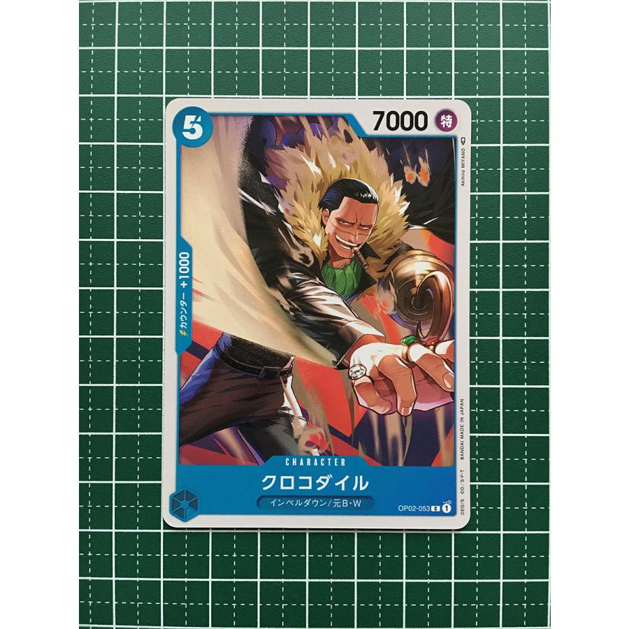 ☆ワンピースカードゲーム 頂上決戦 OP-02 #OP02-053 クロコダイル