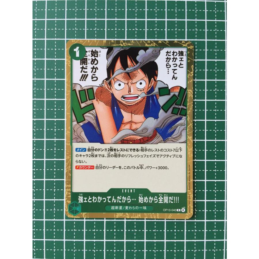 ☆ワンピースカードゲーム 受け継がれる意志 OP-13 #OP13-040 強ェと