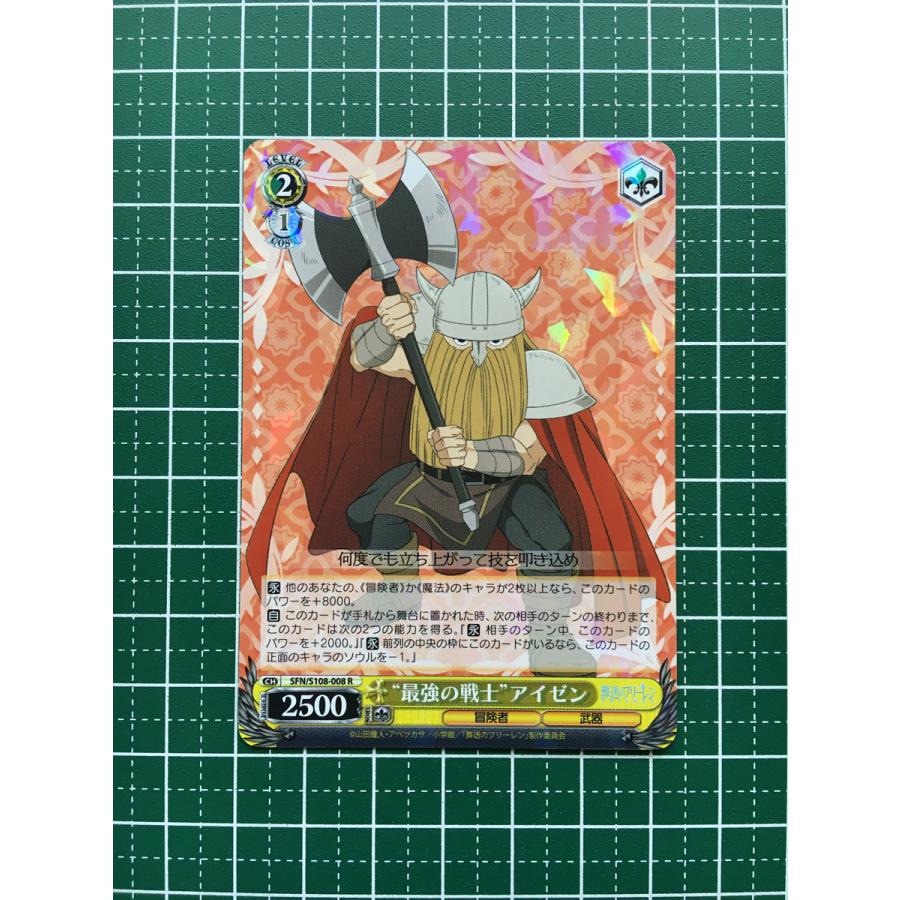 ☆ヴァイスシュヴァルツ 葬送のフリーレン #SFN/S108-008 “最強の戦士