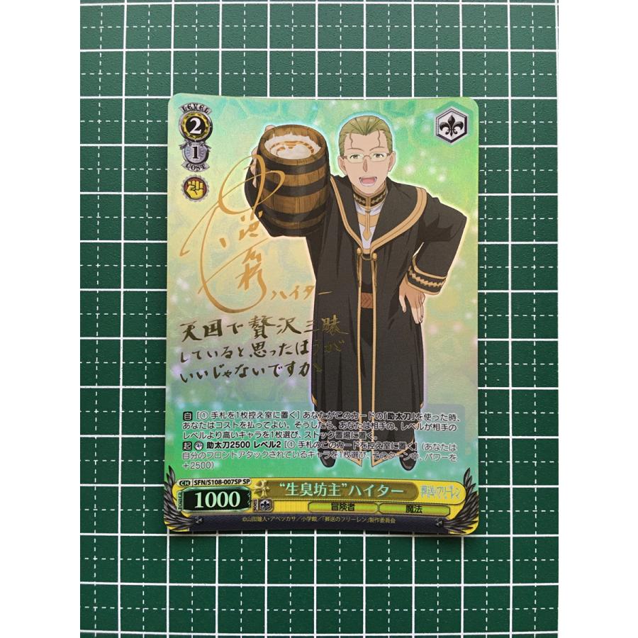 ☆ヴァイスシュヴァルツ 葬送のフリーレン #SFN/S108-007SP “生臭坊主