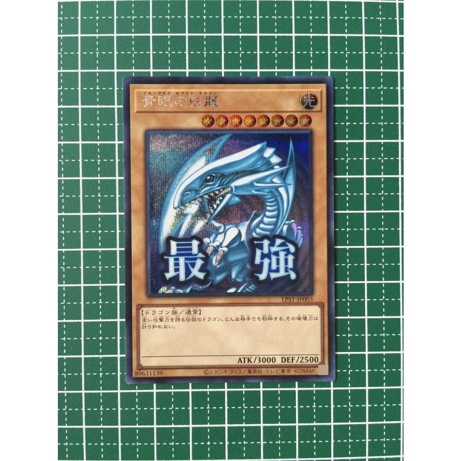 ☆遊戯王 LIMITED PACK STAMP EDITION #LPST-JP003 青眼の白龍／ブルー