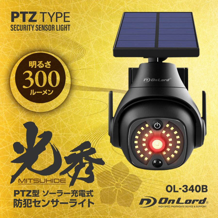 ソーラーライト センサーライト 屋外 防水 PTZ 防犯カメラ型 光秀 LED