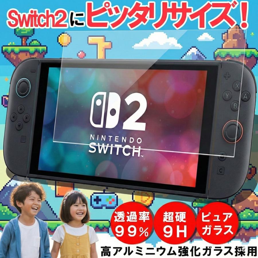 Nintendo Switch2 ガラスフィルム 保護フィルム 任天堂 スイッチ GLASS