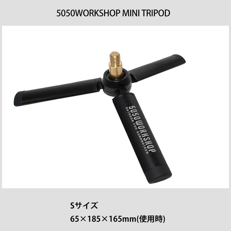 5050WORKSHOP 【2点セット商品】5050WORKSHOP ミニトライポッドS＋