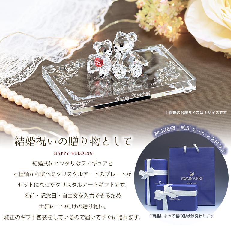 SWAROVSKI（スワロフスキー） 結婚式 ウェディングクリスタルプレート