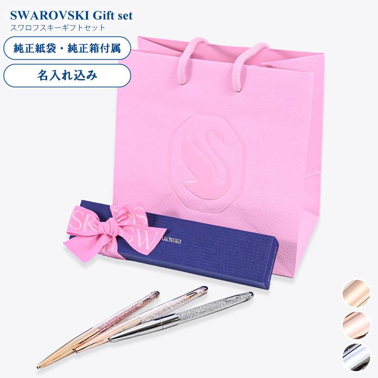 SWAROVSKI（スワロフスキー） ボールペン 【名入れ込】 ラッピング