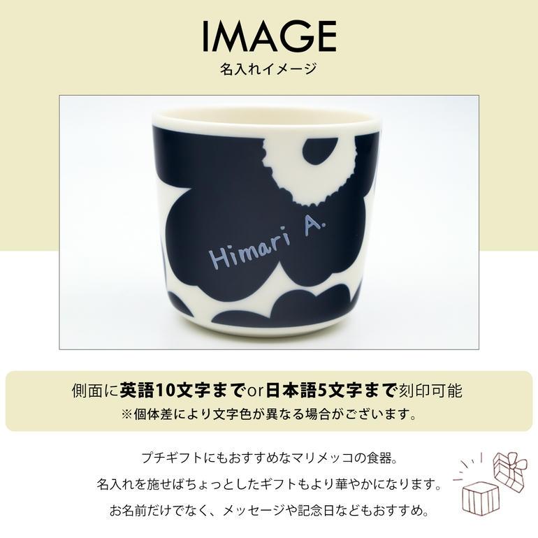 marimekko（マリメッコ） ラテマグ ペア 2個セット UNIKKO ウニッコ