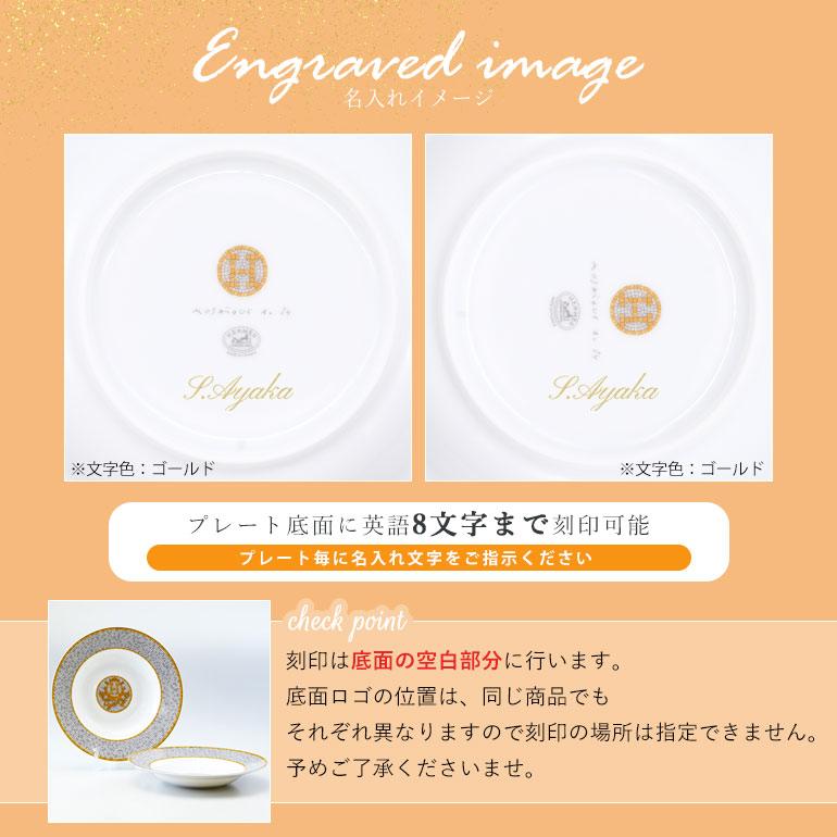 HERMES（エルメス） モザイク ヴァンキャトル 026013P 22cm スープ