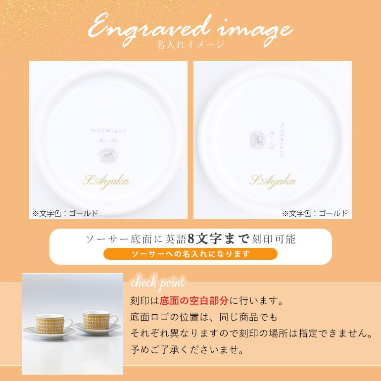 HERMES（エルメス） モザイク ヴァンキャトル 026016P2 ティーカップ