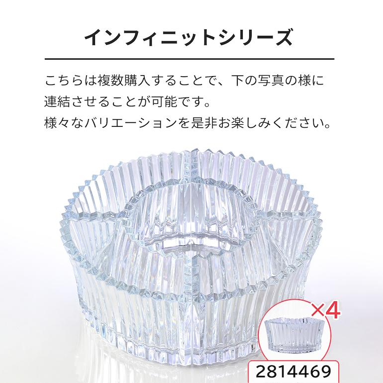 バカラ（Baccarat） ベース 花瓶 ミルニュイ インフィニット ベース
