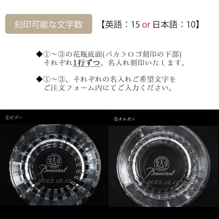 バカラ（Baccarat） ベース 花瓶 3点セット フローラ オルガン