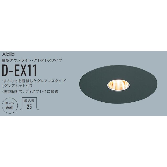 DNL D-EX11(器具:ブラック B)1/2ビーム角:55° 薄型ダウンライト グレア