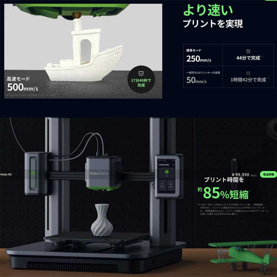 AnkerMake M5 3Dプリンター 家庭用 高速プリント 最大移動速度500mm/s