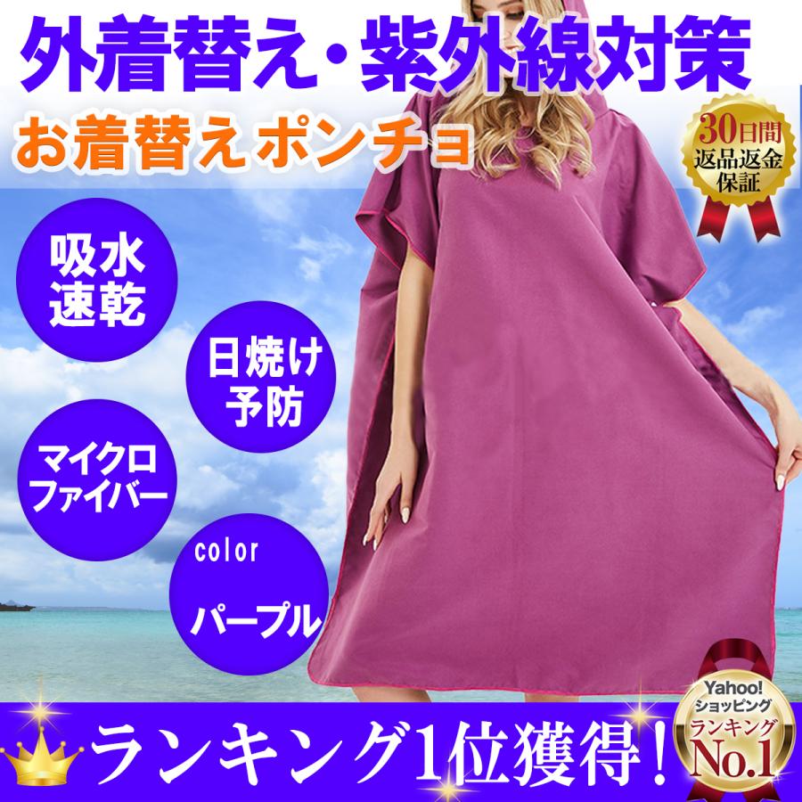 サウナ ポンチョ サーフポンチョ おきがえポンチョ お着替えポンチョ