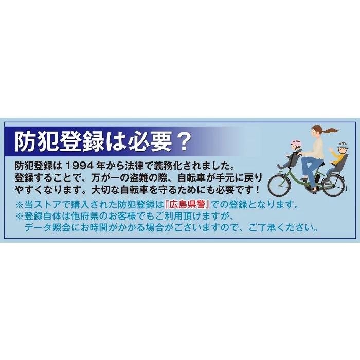 防犯登録【当ストアの自転車と同時購入のお客様のみ対応】 当ストアで
