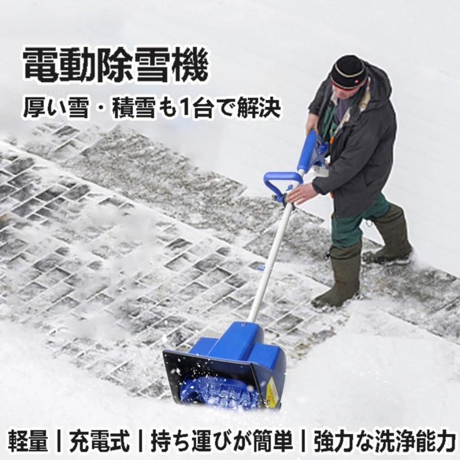 最新型 電動除雪機 充電式 20V/4.0Ah コードレス 電動スノースロー