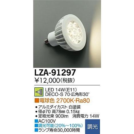 大光電機 DAIKO ダイクロハロゲン電球形LED電球 DECO−S70