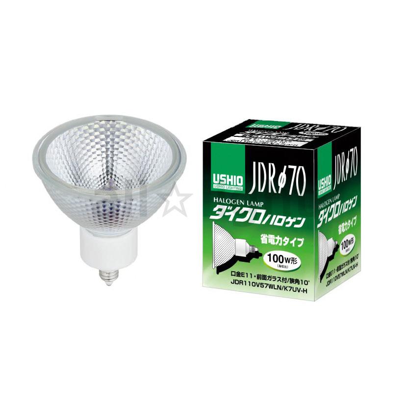 ウシオ電機 USHIO ダイクロハロゲン JDRφ70 130W形 中角