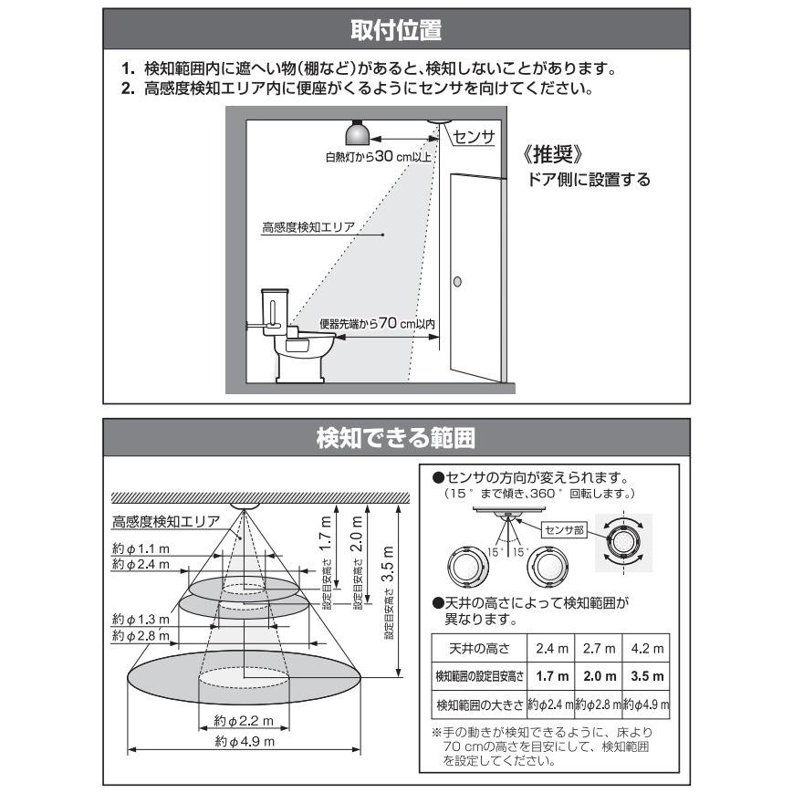 Panasonic（パナソニック） トイレ天井取付熱線センサ付自動スイッチ