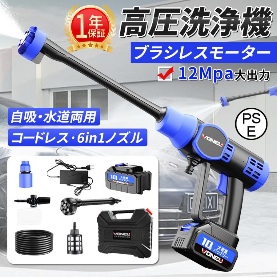 高圧洗浄機 コードレス 充電式 12MPa 600W 強力な噴射 8-10M 20000mAh